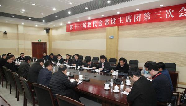 第十一届教代会常设主席团扩大会议现场 杨安摄影

