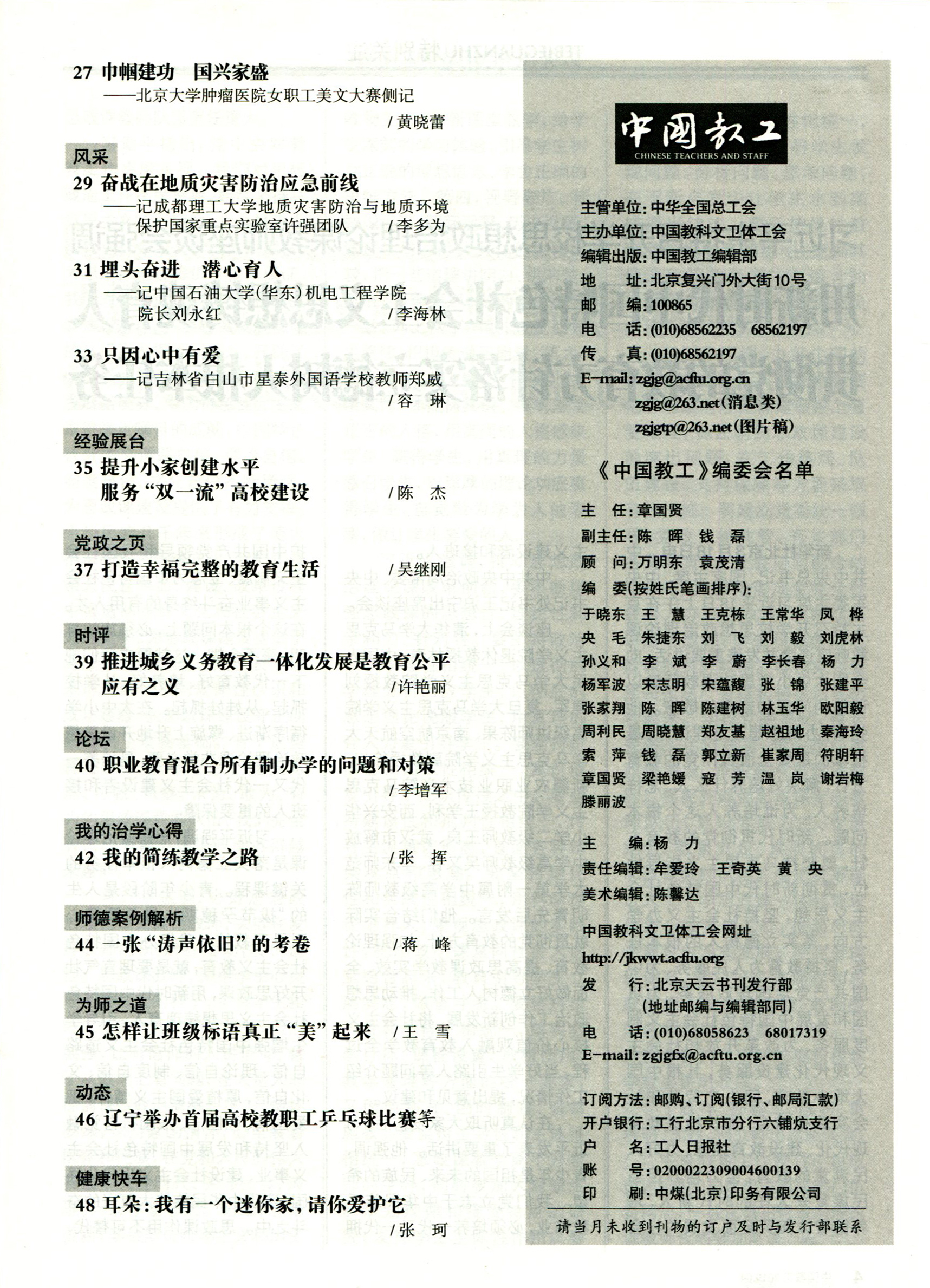 中国教工以埋头奋进潜心育人为题报道刘永红先进事迹